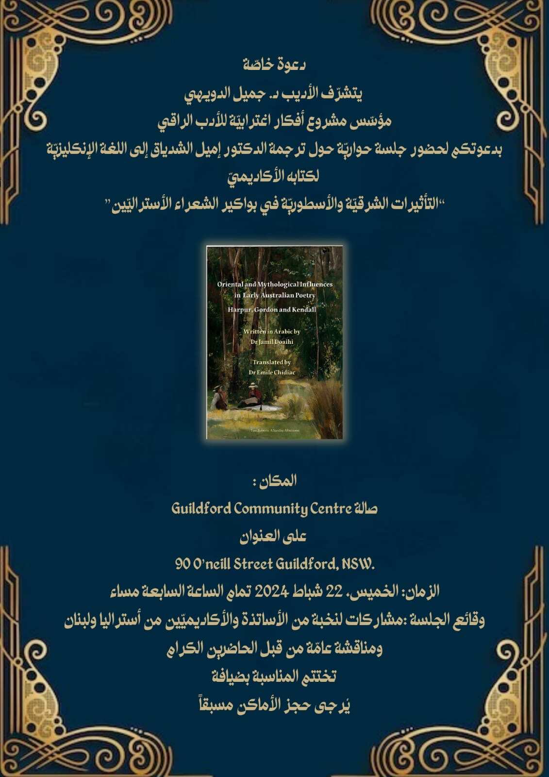 Jamil Al Dwehi - invetation.JPG