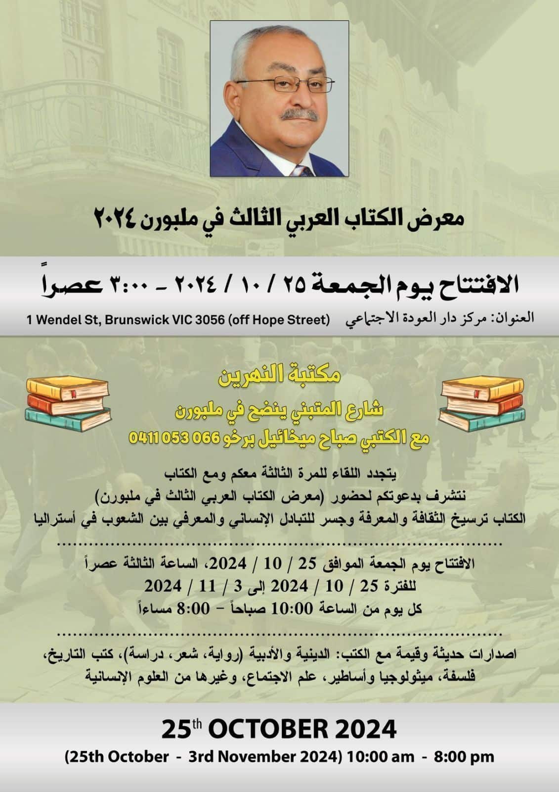 Melbourne Arabic Book Fair Post.JPG